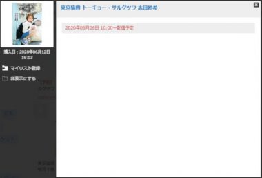 東京トーキョーサルグツワ志田紗希をFANZAで動画購入