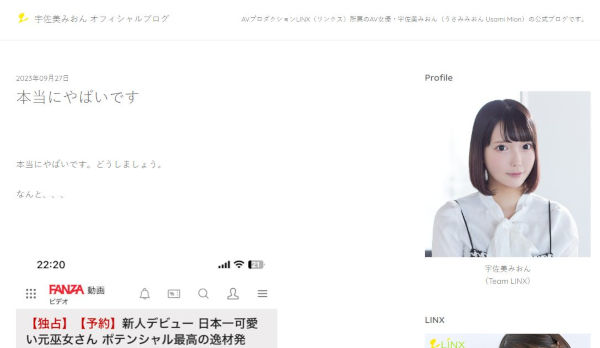 注目のAV女優・宇佐美みおん(うさみみおん)のオフィシャルブログリンク画像