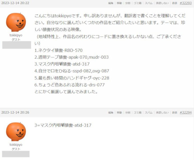 猿轡マニアのフェチ仲間tokkipyoさんが厳選してくれた日本の口枷猿轡のAV作品リストの画像