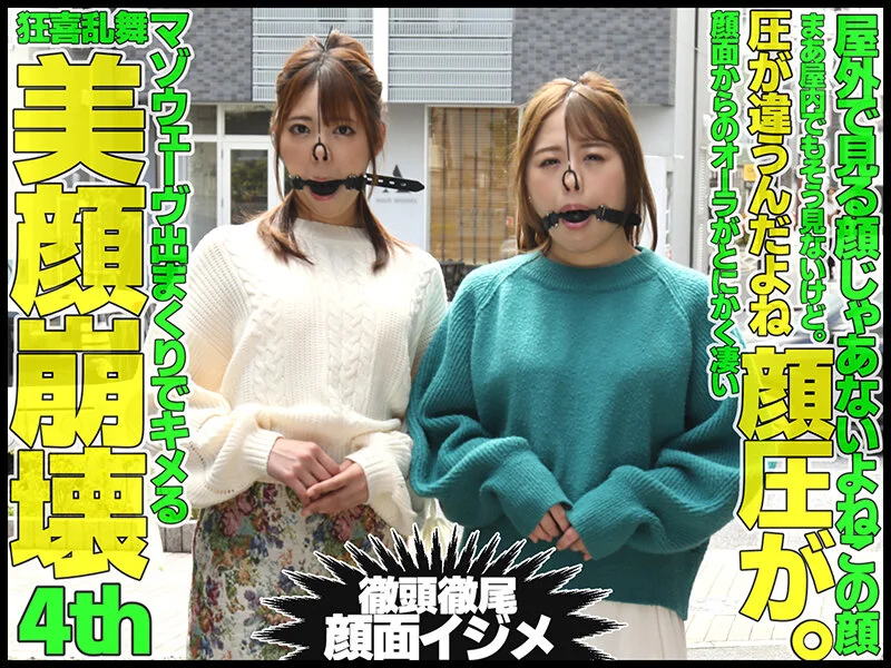 加賀美さらと葉月もえが野外で鼻フックとボールギャグの顔面拘束をされる場面